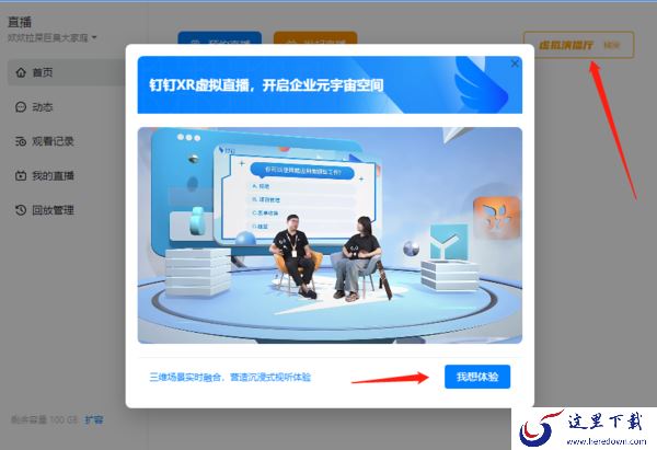钉钉虚拟演播厅是什么_钉钉虚拟演播厅如何获取体验资格