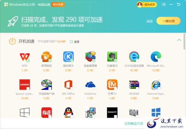 游戏玩家常用哪个软件优化电脑_游戏玩家常用的优化软件有哪些