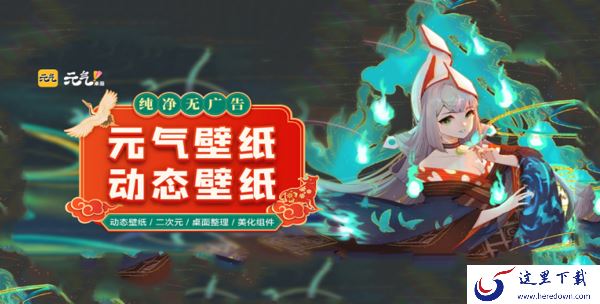 元气壁纸算不算流氓软件_下载元气壁纸会不会有软件捆绑