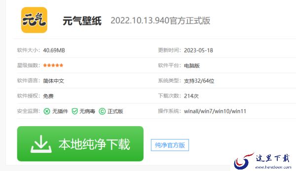 元气壁纸算不算流氓软件_下载元气壁纸会不会有软件捆绑