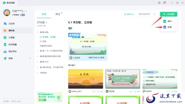 希沃白板如何上传自制的电子教案_希沃白板教案上传方法一览