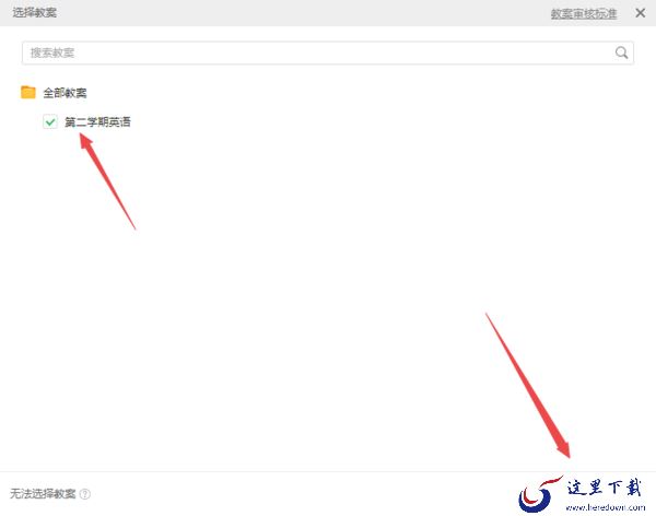 希沃白板如何上传自制的电子教案_希沃白板教案上传方法一览