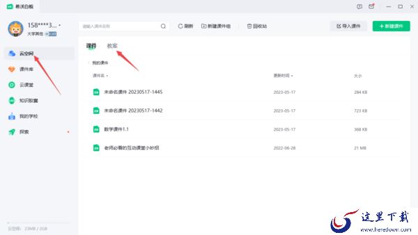 希沃白板如何上传自制的电子教案_希沃白板教案上传方法一览