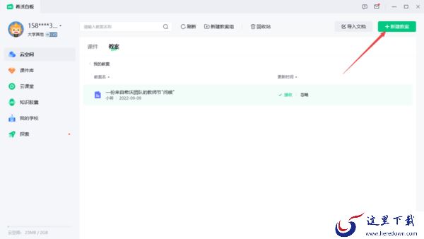 希沃白板如何上传自制的电子教案_希沃白板教案上传方法一览
