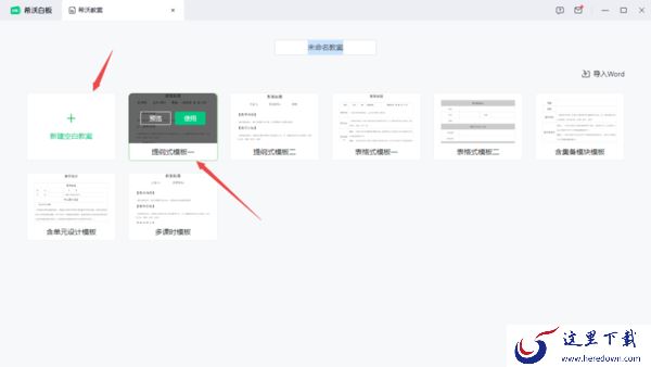 希沃白板如何上传自制的电子教案_希沃白板教案上传方法一览