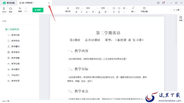 希沃白板如何上传自制的电子教案_希沃白板教案上传方法一览