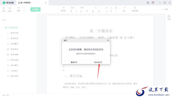 希沃白板如何上传自制的电子教案_希沃白板教案上传方法一览