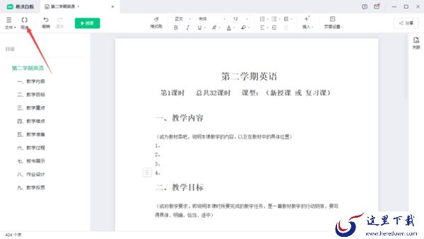 希沃白板如何上传自制的电子教案_希沃白板教案上传方法一览