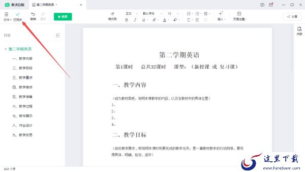 希沃白板如何上传自制的电子教案_希沃白板教案上传方法一览