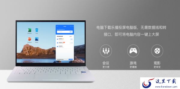 乐播投屏是收费的还是免费的_免费对比收费少了哪些功能