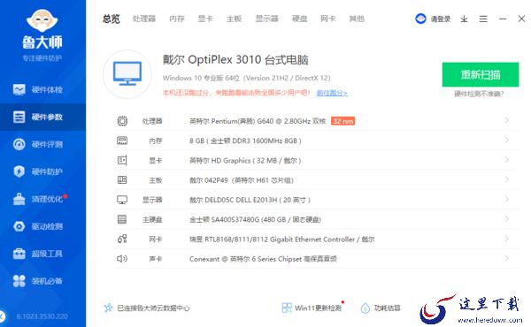 鲁大师硬件检测的结果准确吗_用别的查检测结果一样吗