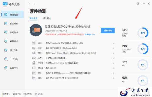 鲁大师硬件检测的结果准确吗_用别的查检测结果一样吗