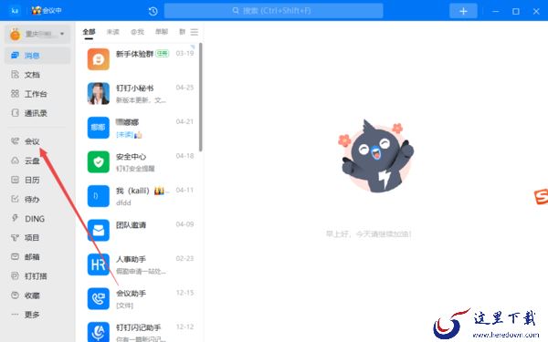 钉钉直播怎样共享音频_钉钉开直播声音共享教程分享
