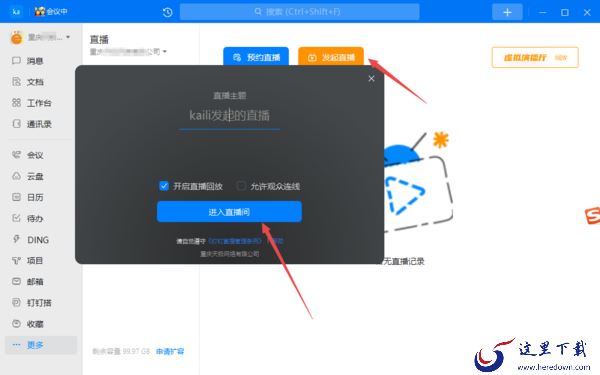 钉钉直播怎样共享音频_钉钉开直播声音共享教程分享
