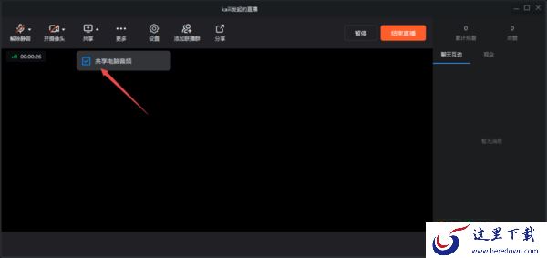 钉钉直播怎样共享音频_钉钉开直播声音共享教程分享