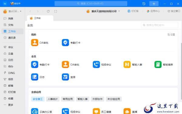 钉钉考勤打卡的地理位置怎样修改_钉钉调整定位信息方法介绍