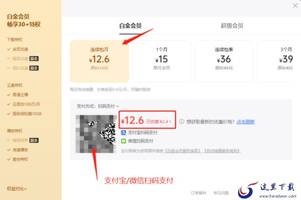 如何开通迅雷会员_迅雷白金会员和超级会员有何区别