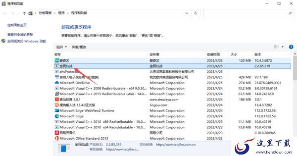 鲁大师安装好的游戏去哪里卸载_鲁大师卸载游戏教程分享