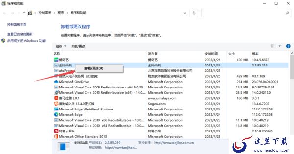 鲁大师安装好的游戏去哪里卸载_鲁大师卸载游戏教程分享