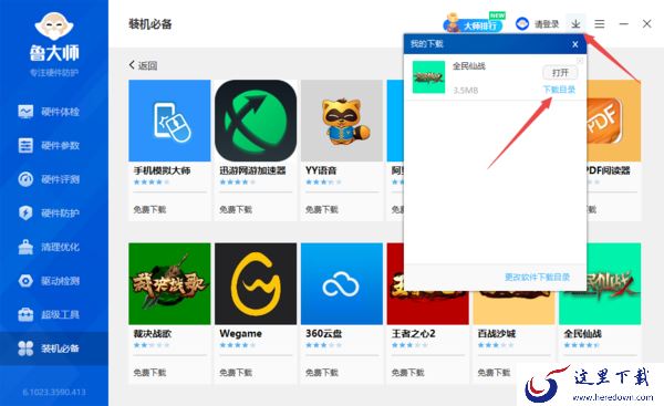鲁大师安装好的游戏去哪里卸载_鲁大师卸载游戏教程分享