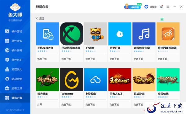鲁大师可以下载哪些游戏_2023鲁大师能够下载的游戏分享
