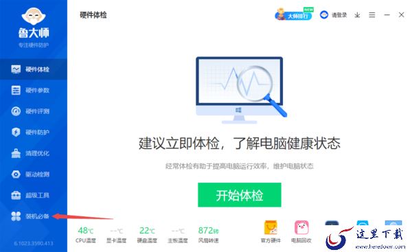 鲁大师可以下载哪些游戏_2023鲁大师能够下载的游戏分享