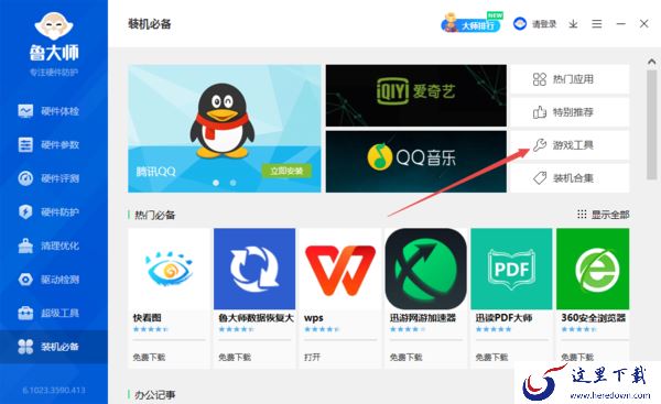 鲁大师可以下载哪些游戏_2023鲁大师能够下载的游戏分享