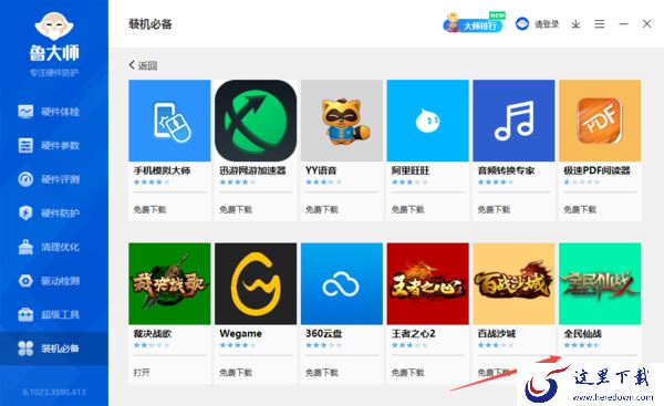 鲁大师可以下载哪些游戏_2023鲁大师能够下载的游戏分享