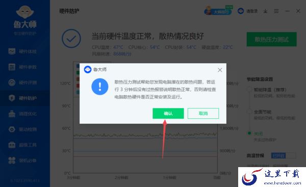 鲁大师散热压力测试需要花多久时间_鲁大师散热测试时长介绍