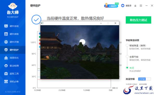鲁大师散热压力测试需要花多久时间_鲁大师散热测试时长介绍