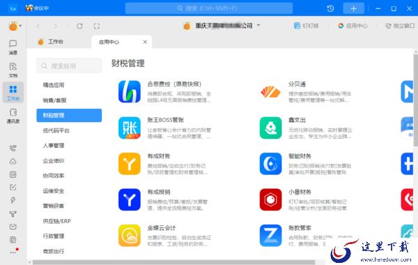 钉钉账号无法注销是怎么回事_钉钉没法注账号原因及解决教程