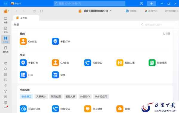 钉钉账号无法注销是怎么回事_钉钉没法注账号原因及解决教程