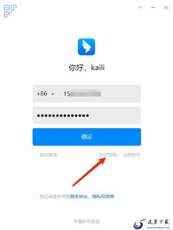 钉钉怎样找回忘记的登录密码_钉钉密码找回详细教程一览
