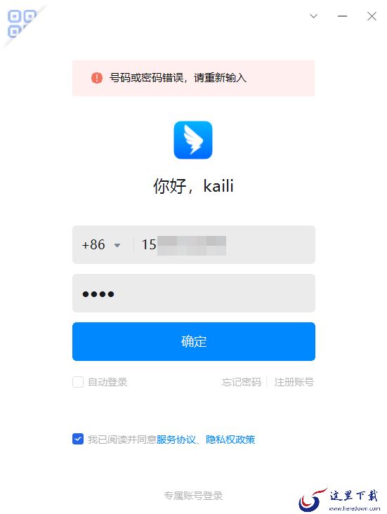 钉钉怎样找回忘记的登录密码_钉钉密码找回详细教程一览