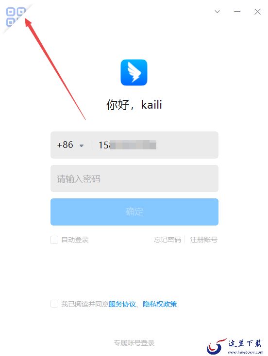 钉钉怎样找回忘记的登录密码_钉钉密码找回详细教程一览