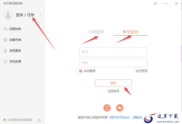 向日葵远程控制的会员怎么买_向日葵远程控制开通会员教程