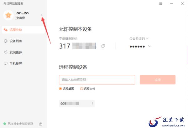 向日葵远程控制的会员怎么买_向日葵远程控制开通会员教程