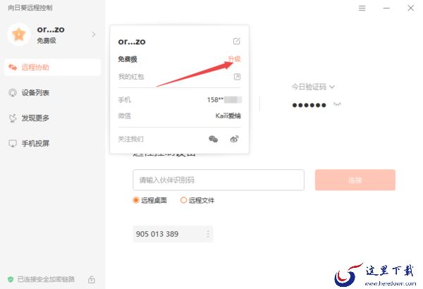 向日葵远程控制的会员怎么买_向日葵远程控制开通会员教程