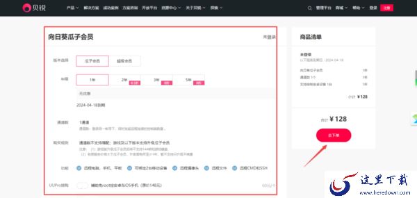 向日葵远程控制的会员怎么买_向日葵远程控制开通会员教程