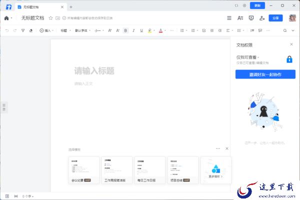 哪个文档软件可以多人协作_支持协作的文档软件合集
