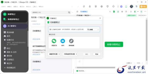 哪个文档软件可以多人协作_支持协作的文档软件合集