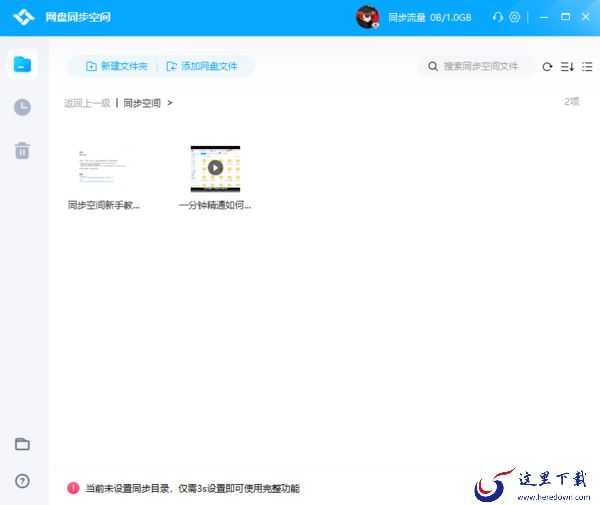 哪款网盘有同步空间_这5款网盘软件轻松帮你云同步