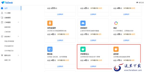 支持投屏的远程控制软件都有哪些_让投屏进一步助力远程办公