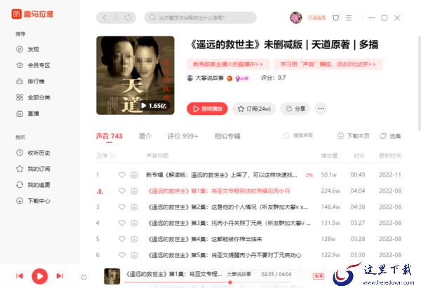 有没有好的真人朗读听书软件推荐_2023带感情的听书神器推荐