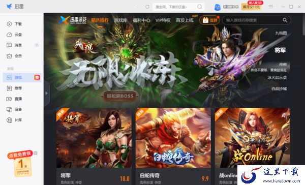 迅雷如何关闭远程下载_退出迅雷远程下载教程详解
