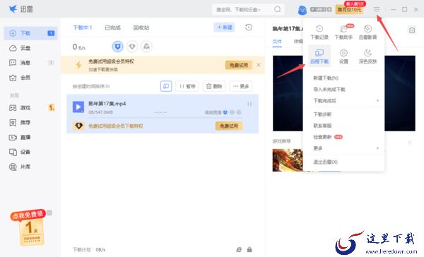 迅雷如何关闭远程下载_退出迅雷远程下载教程详解