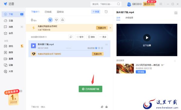 迅雷如何关闭远程下载_退出迅雷远程下载教程详解