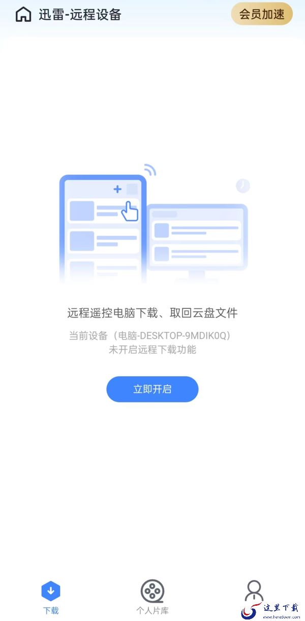 迅雷如何关闭远程下载_退出迅雷远程下载教程详解