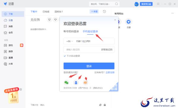 迅雷如何关闭远程下载_退出迅雷远程下载教程详解