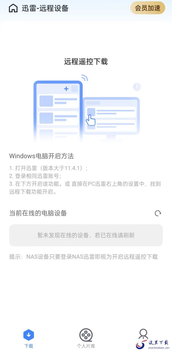 迅雷如何关闭远程下载_退出迅雷远程下载教程详解